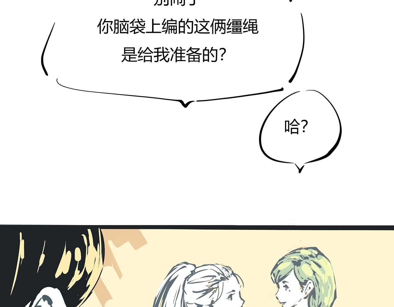 第56话 禁令 第 68 页