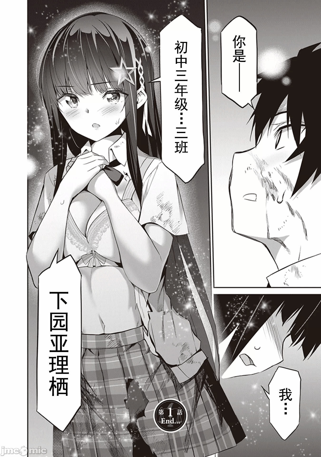 我在异世界因赋予魔法和召唤魔法而左右为难 [ツカモリシュウジ 横冢司 マニャ子] ぼくは异世界で付与魔法と召唤魔法を天秤にかける 第1话 - 52