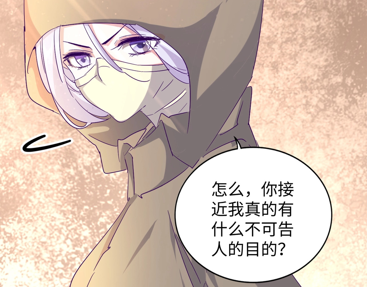 第125话 我要撒了...她? 第 62 页