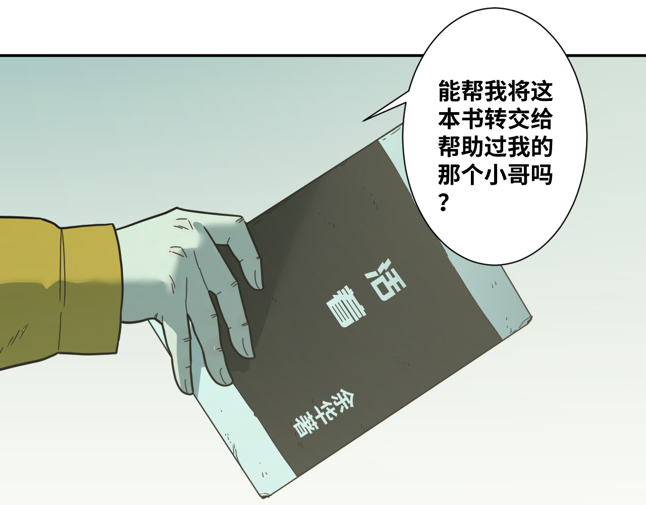 第32话 第四个记忆碎片！ 第 40 页