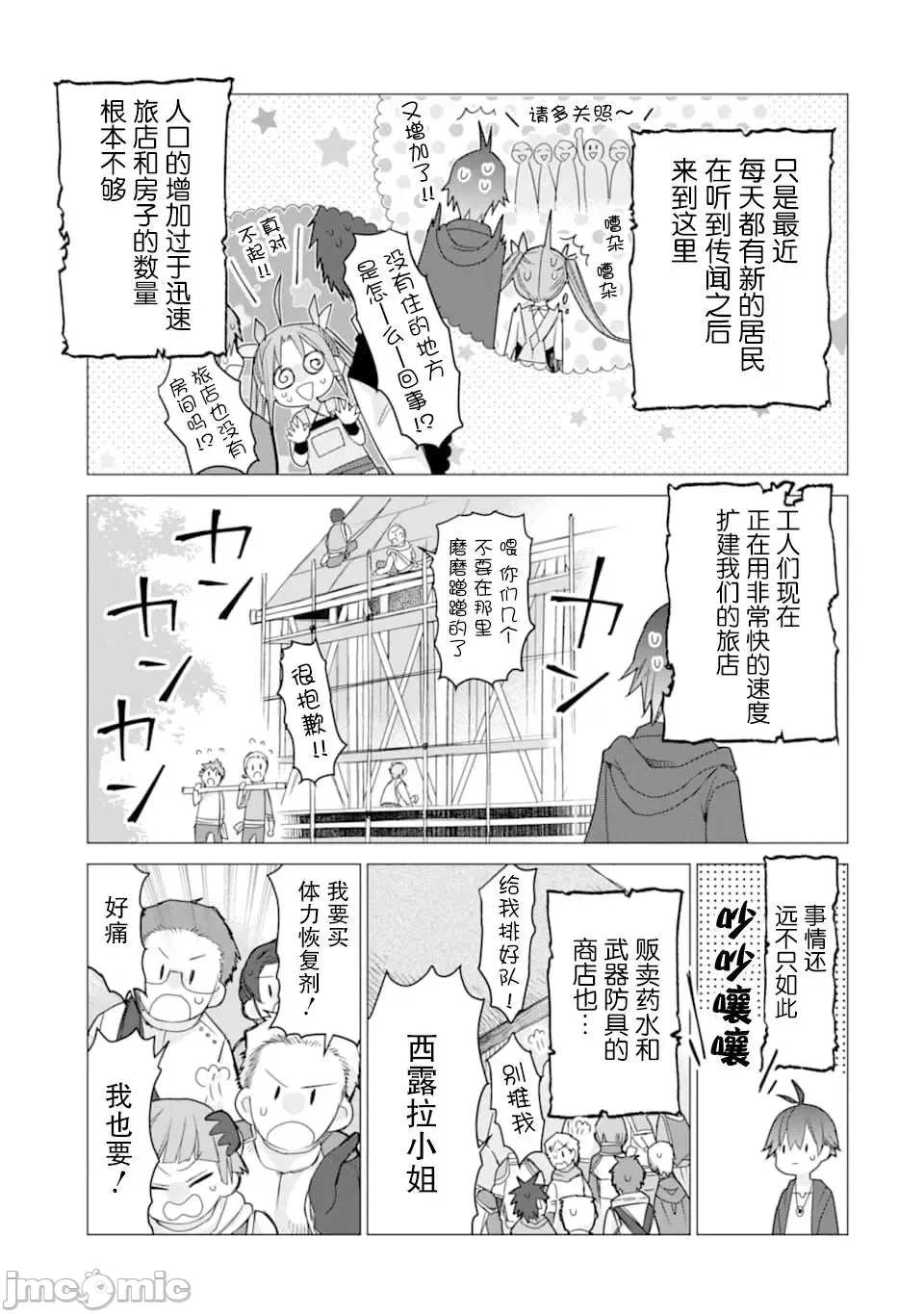 被冒险者开除后作为炼金术师重新启航！ [绿茶汉化组] [佐々木さざめき/绀野贤护/狮子唐/あれっくす] 冒険者をクビになったので、錬金术师として出直します! ~辺境开拓?よし、俺に任せとけ! 第8话 - 12