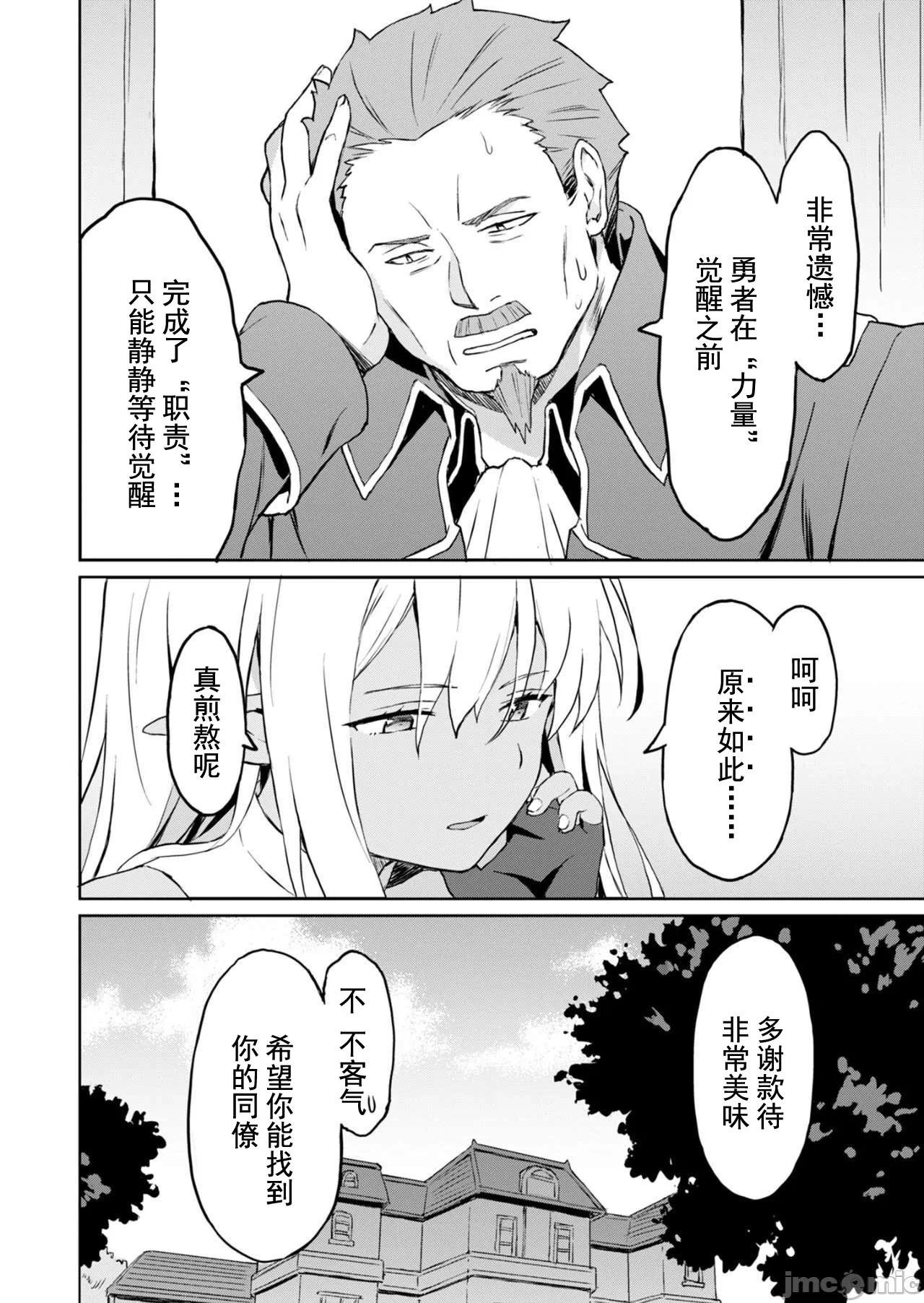 敬启，天国的姐姐，成为勇者的侄女太色——舅舅，作为监护人已经把持不住了+ [LA军、らすが怜 ] 拝啓、天国の姉さん、勇者になった姪がエロすぎてーー 叔父さん、保护者とかそろそろ无理です＋ 第10话 - 10