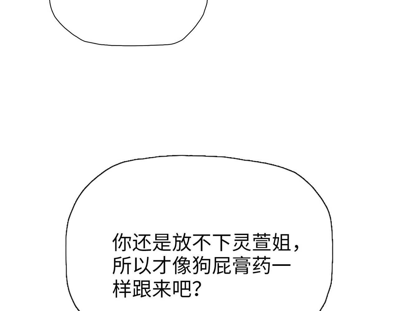 第6话 不要再来纠缠我！ 第 60 页