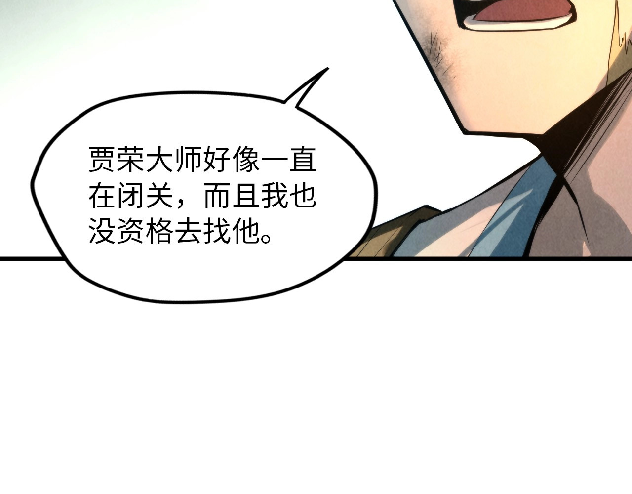 第18话 炼丹 第 28 页