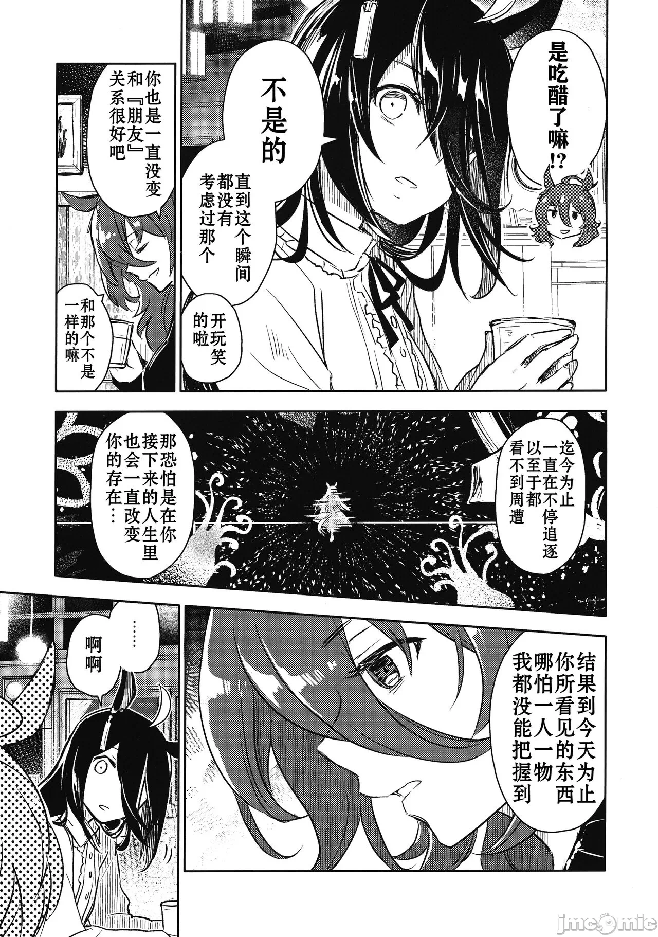 第一话 第 8 页