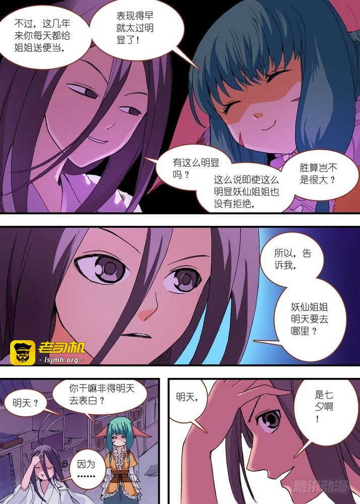 059·七夕人断肠（上） 第 5 页