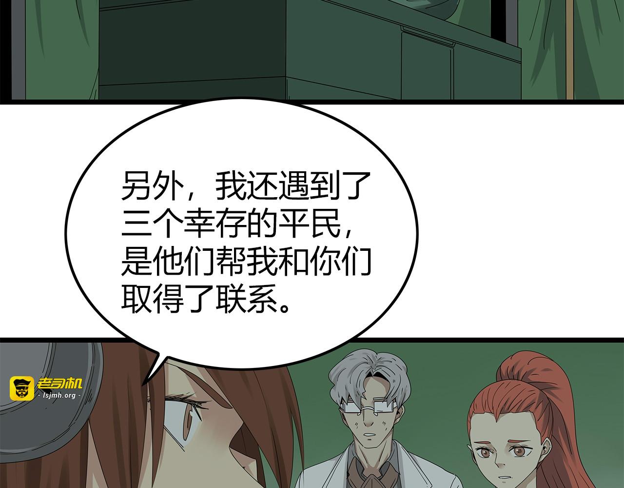 第16话 熟悉的声音 第 29 页