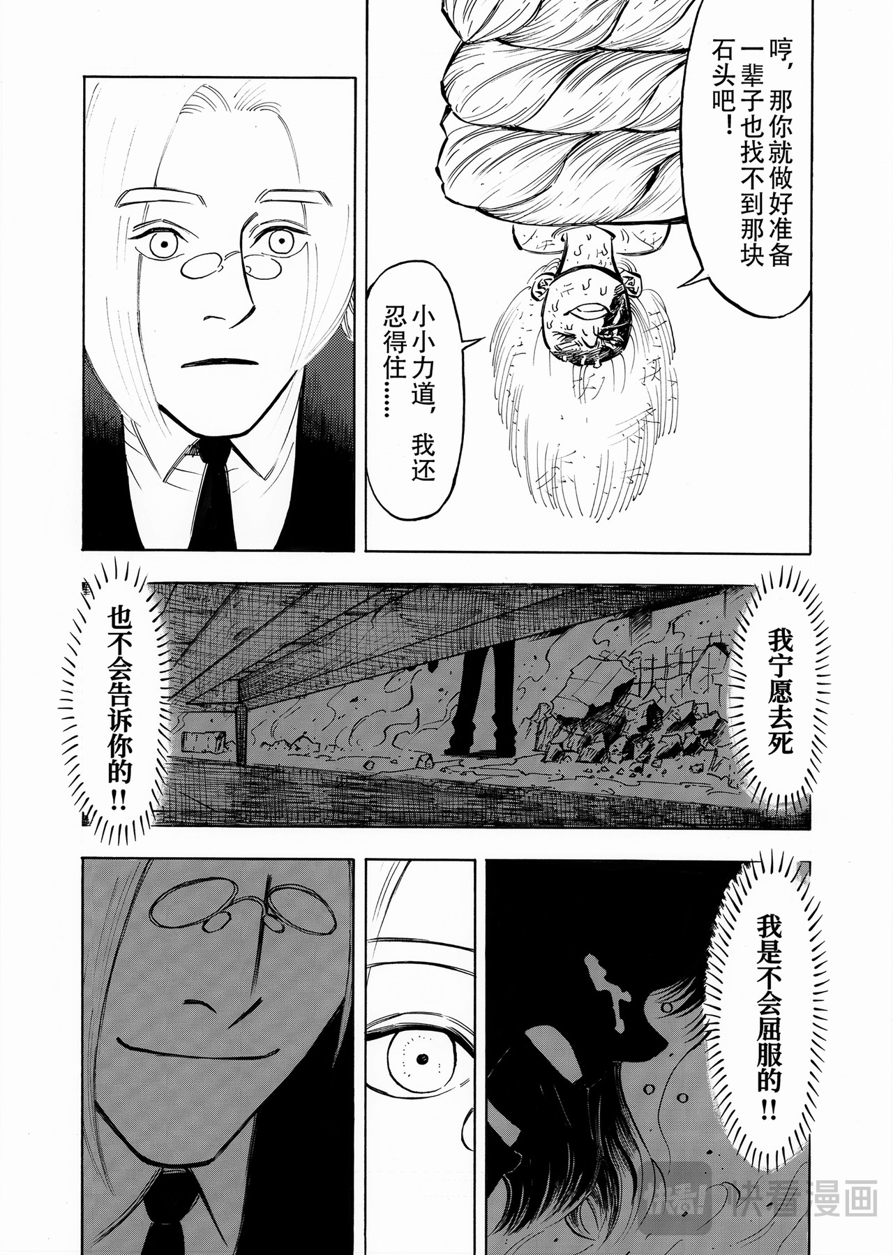 第十一话：神赐的肉体（2） 第 4 页
