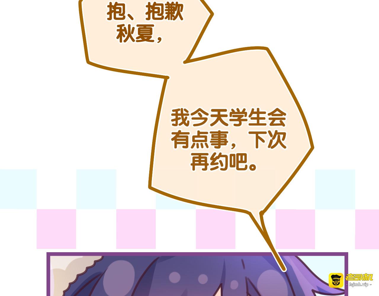 第49话 生日快乐，树洞同学 第 7 页