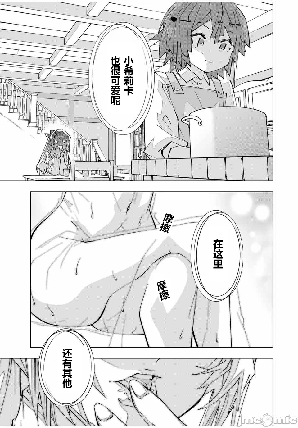被信赖的伙伴在地下城深处追杀依靠恩惠『无限扭蛋』召唤等级9999的同伴们向世界和原队友復仇还要再补上一句『活该！』 [曲终之时个人汉化] [明镜シスイ、大前贵史] 信じていた仲间达にダンジョン奥地で杀されかけたがギフト『无限ガチャ』でレベル9999の仲间达を手に入れて元パーティーメンバーと世界に復讐&『ざまぁ!』します! 第152话 - 23