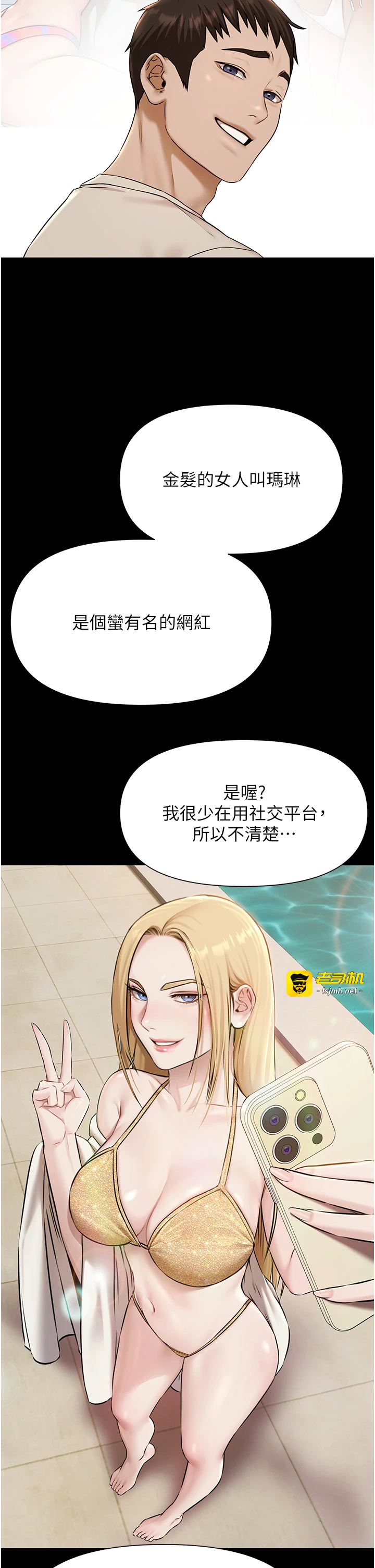 第3话 - 在别墅里我就是「皇帝」 第 9 页