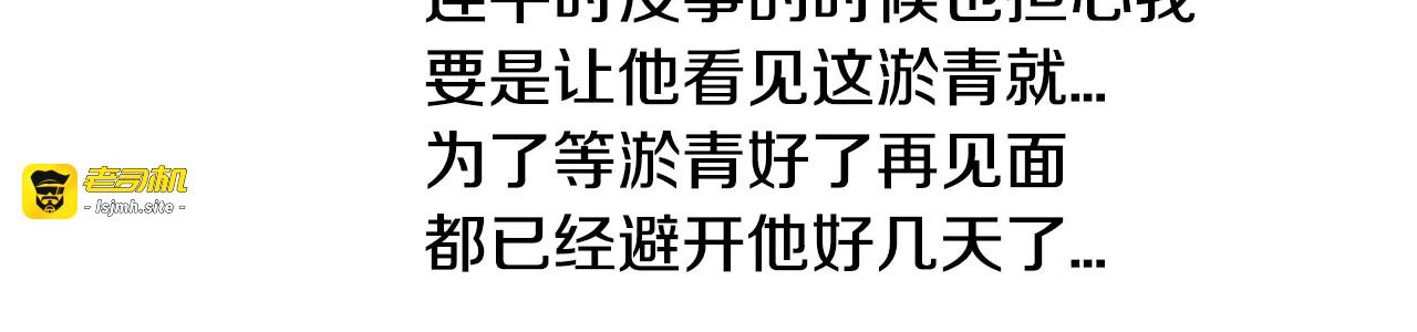 第83话 最差的时机 第 89 页
