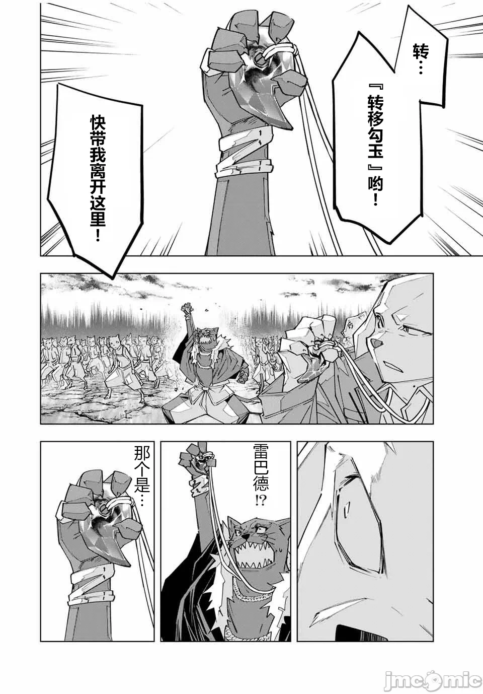 被信赖的伙伴在地下城深处追杀依靠恩惠『无限扭蛋』召唤等级9999的同伴们向世界和原队友復仇还要再补上一句『活该！』 [曲终之时个人汉化] [明镜シスイ、大前贵史] 信じていた仲间达にダンジョン奥地で杀されかけたがギフト『无限ガチャ』でレベル9999の仲间达を手に入れて元パーティーメンバーと世界に復讐&『ざまぁ!』します! 第140话 - 9