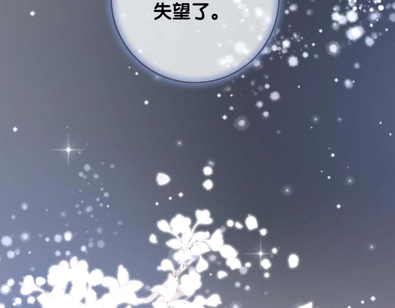 第19话 可不可以…不要走 第 66 页