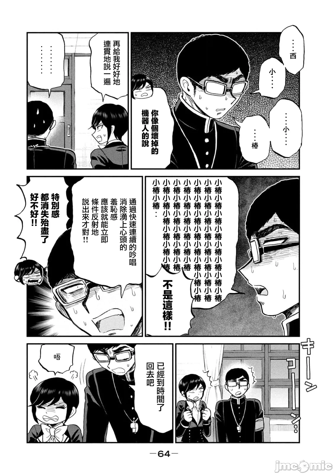 蛮横无理的大小姐正在感到苦闷 [鹅妈妈汉化组] [木下由一] あらくれお嬢様はもんもんしている 第39话 - 20