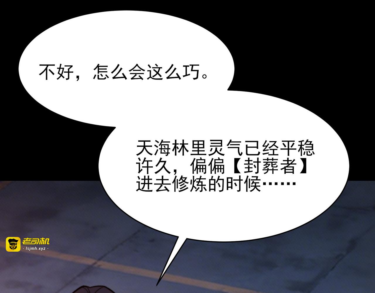 第48话：斩龙，还有妖孽 第 95 页