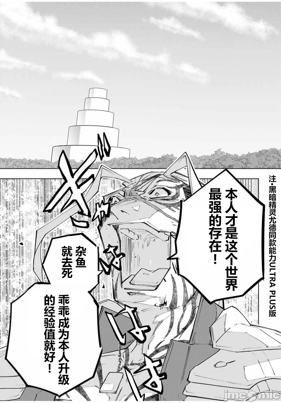 被信赖的伙伴在地下城深处追杀依靠恩惠『无限扭蛋』召唤等级9999的同伴们向世界和原队友復仇还要再补上一句『活该！』 [曲终之时个人汉化] [明镜シスイ、大前贵史] 信じていた仲间达にダンジョン奥地で杀されかけたがギフト『无限ガチャ』でレベル9999の仲间达を手に入れて元パーティーメンバーと世界に復讐&『ざまぁ!』します! 第167话 - 6
