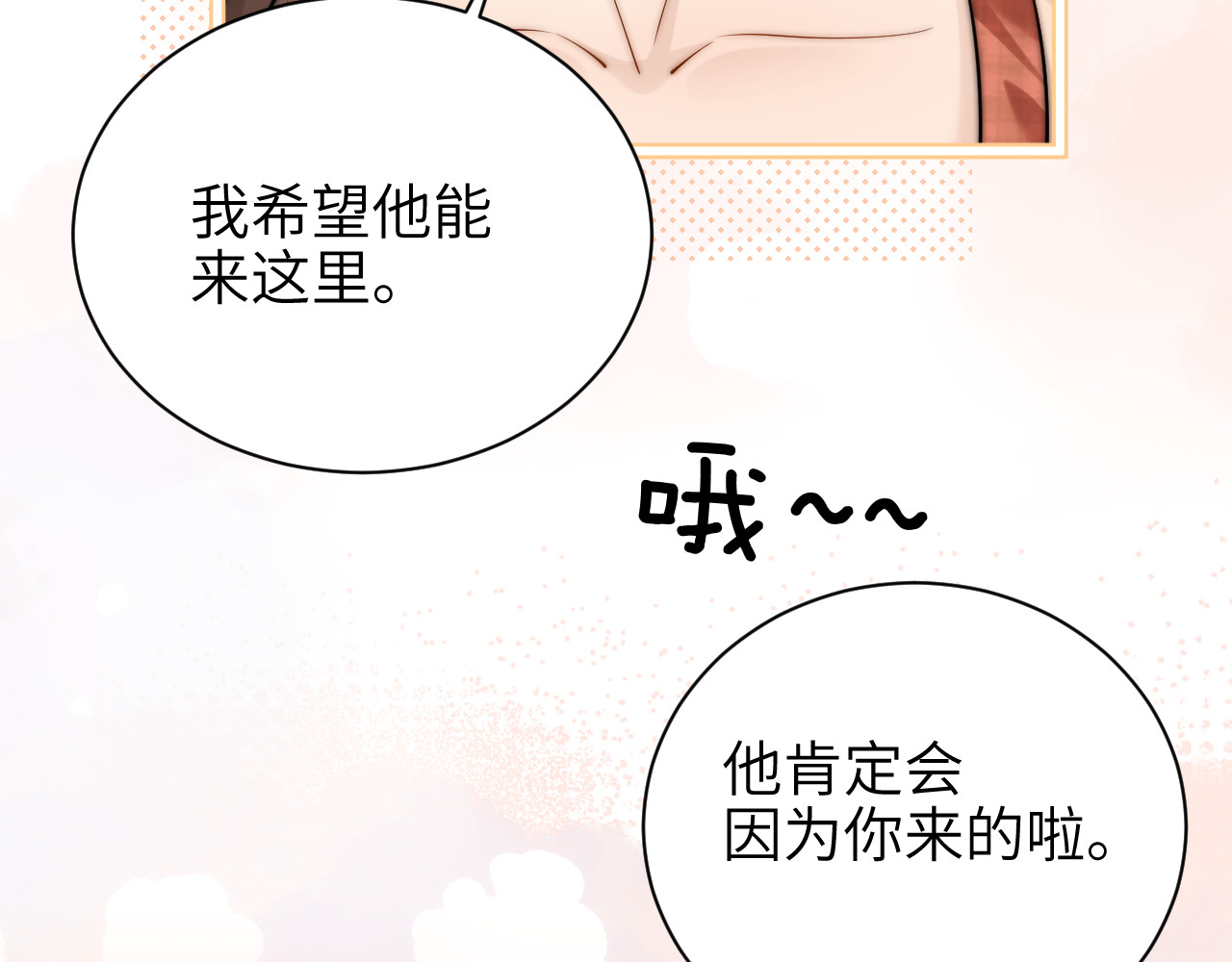 第57话 我在意的只有你 第 10 页