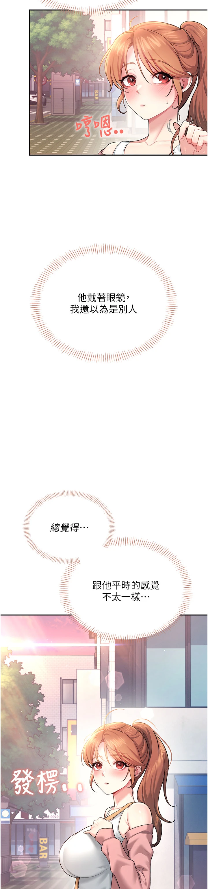 第38话 - 男人的肉棒果然不一样 第 50 页
