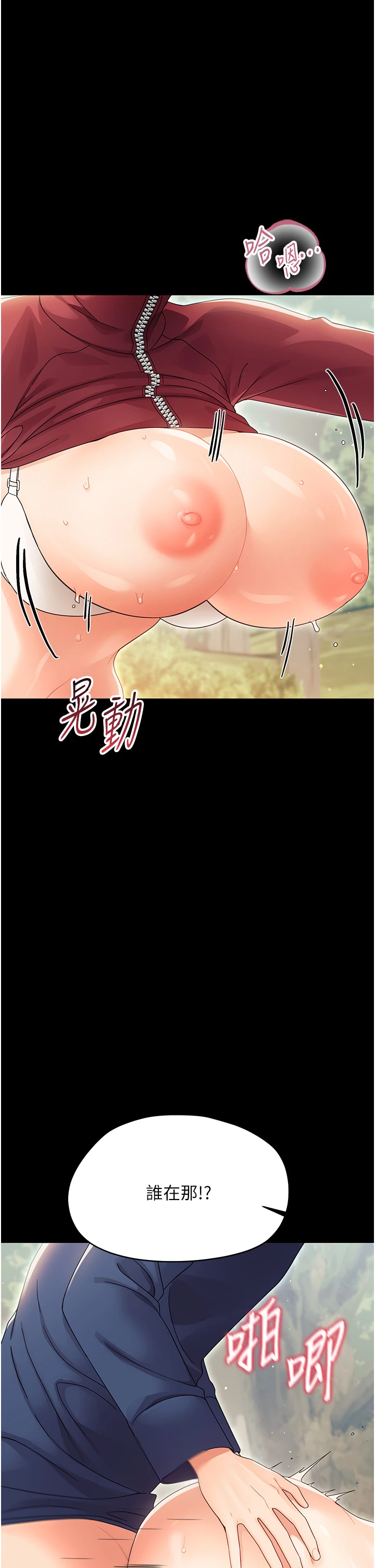 第15话 - 征服是雄性动物本能 第 47 页