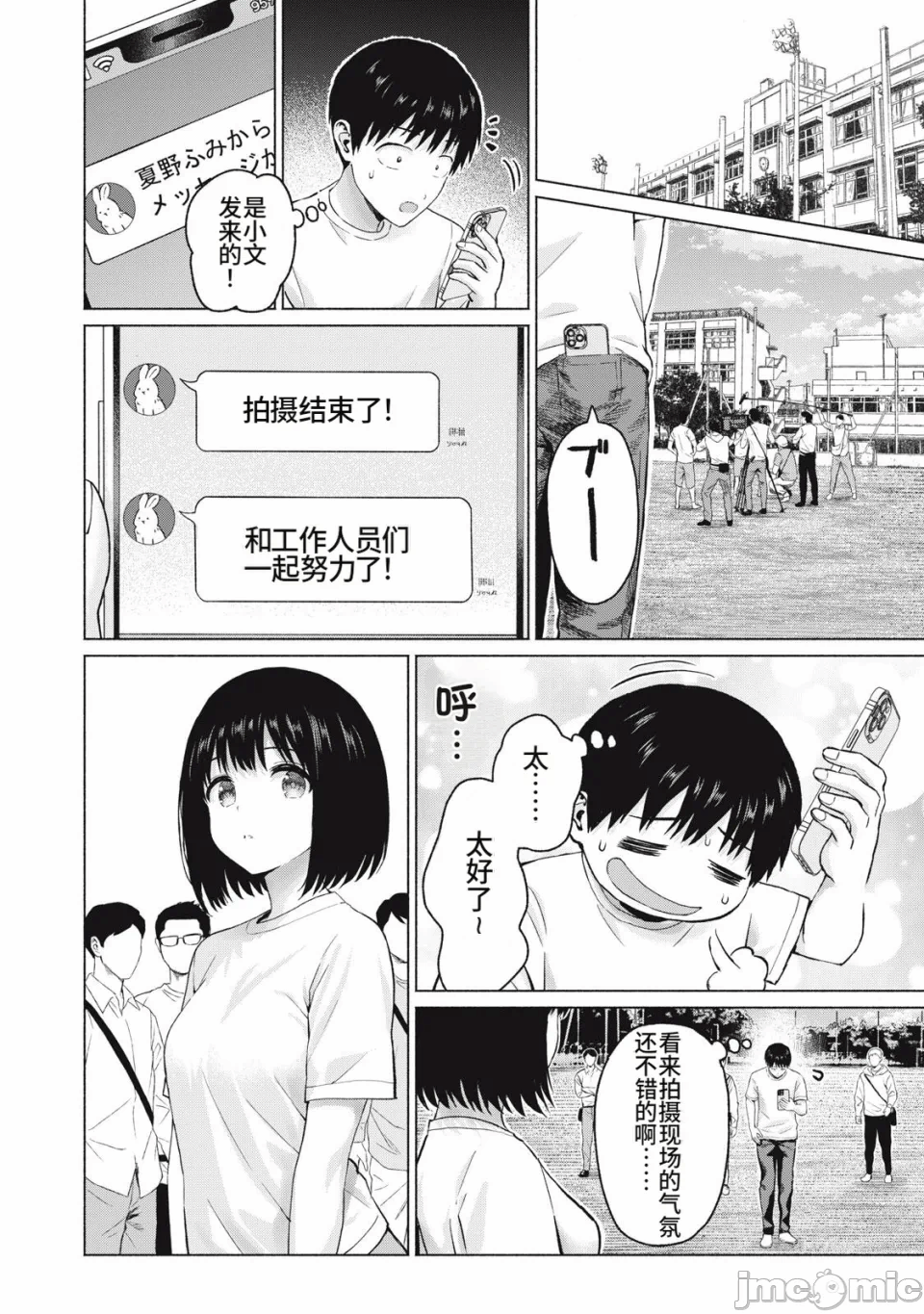 写真乐园！[AI翻译] [桂あいり/西木田景志] グラぱらっ！ 第28话 - 10