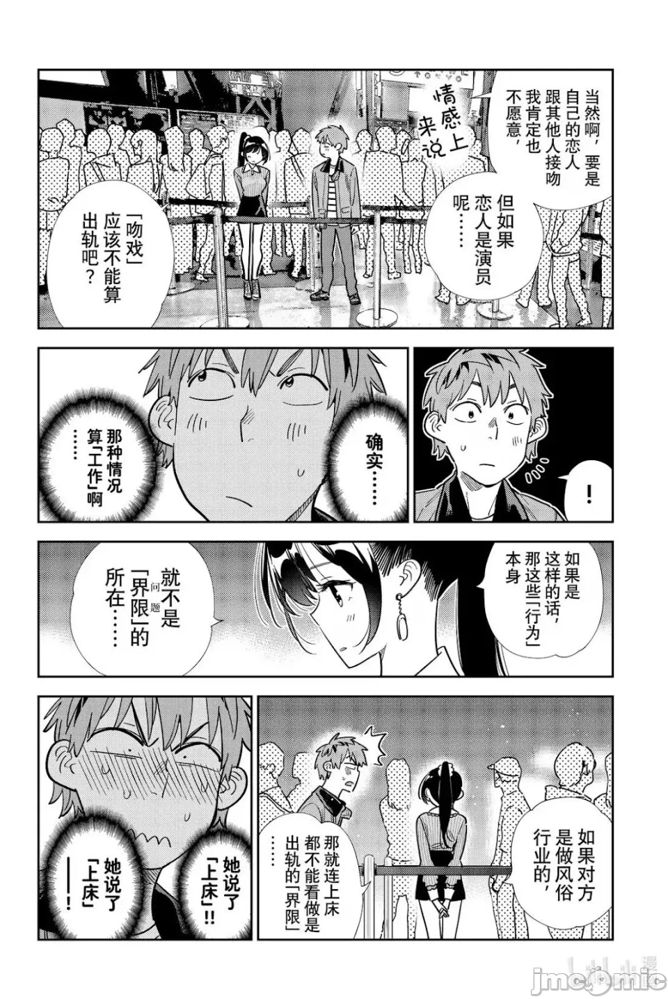 第157话 第 9 页