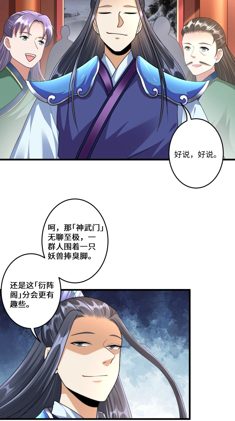 第37话 第三十六章 第 4 页