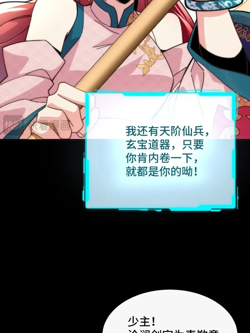 第5话 第四话：人前显圣考虑一下 第 7 页
