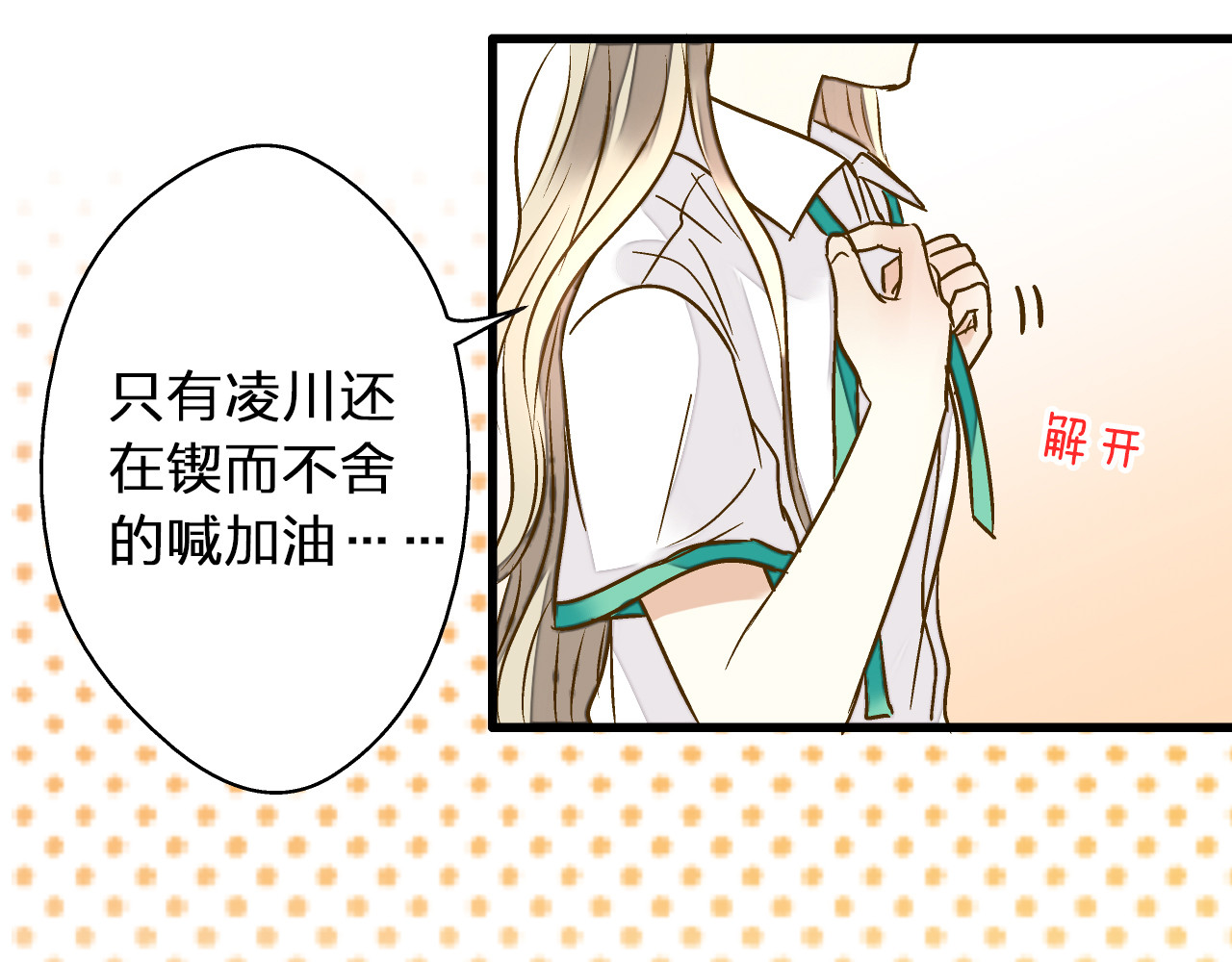 第25话  臭男生！ 第 8 页