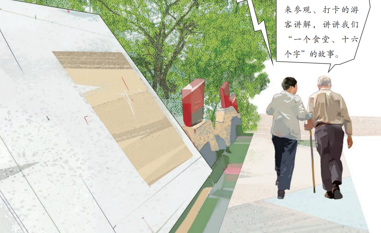 一个食堂和十六个字 第 56 页