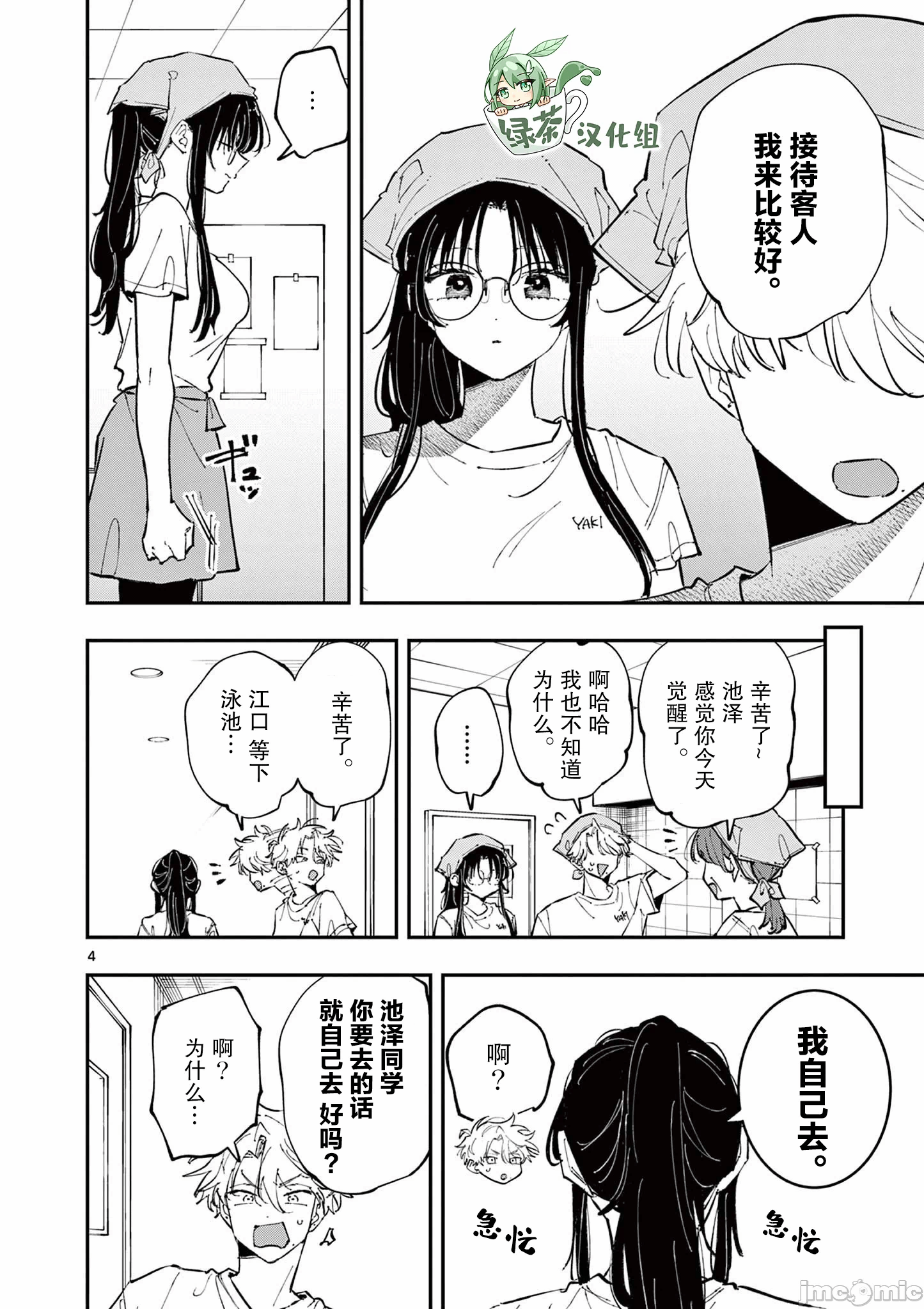第68话 第 4 页