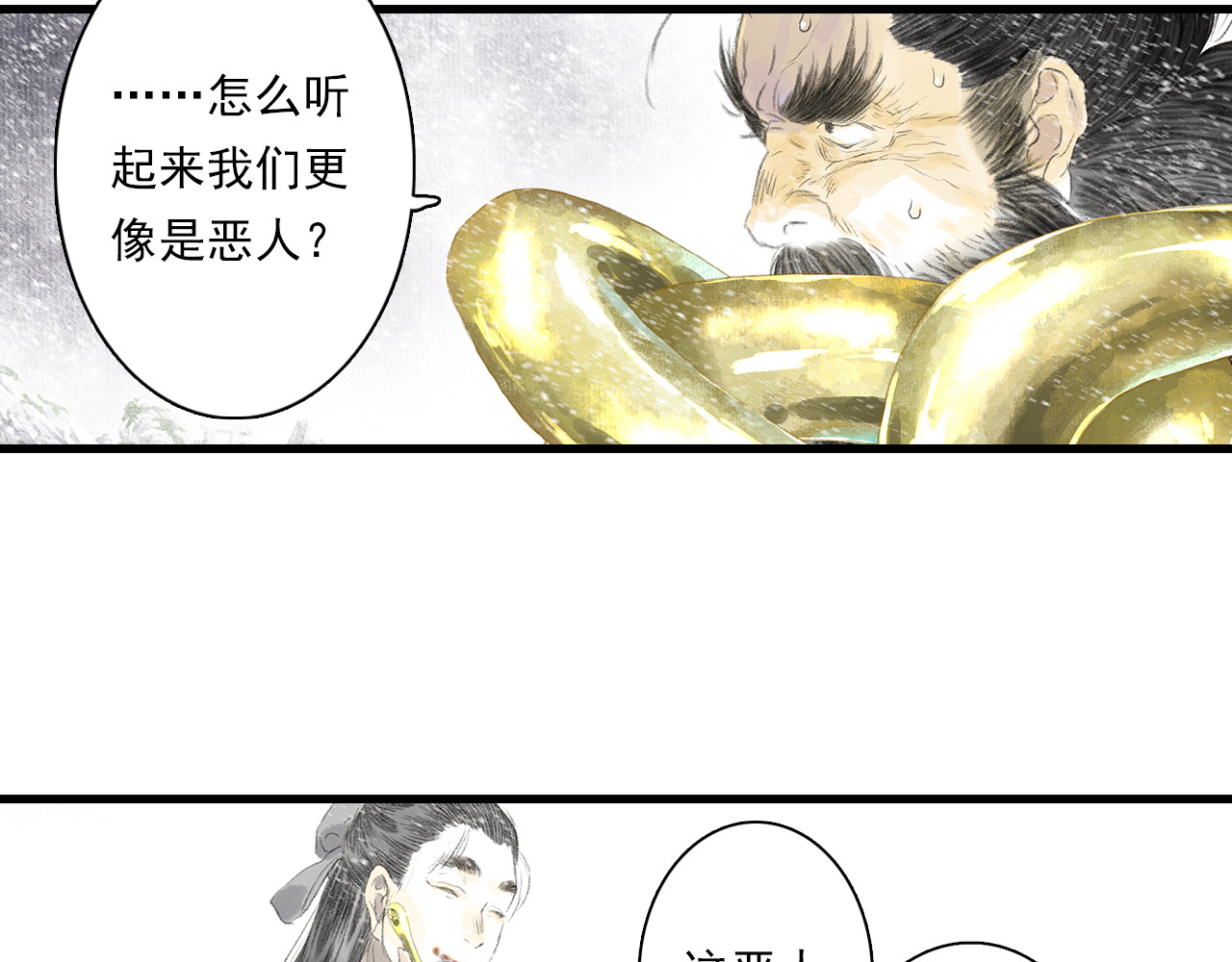 第82话 蓬莱东皇钟传悲讯 第 74 页