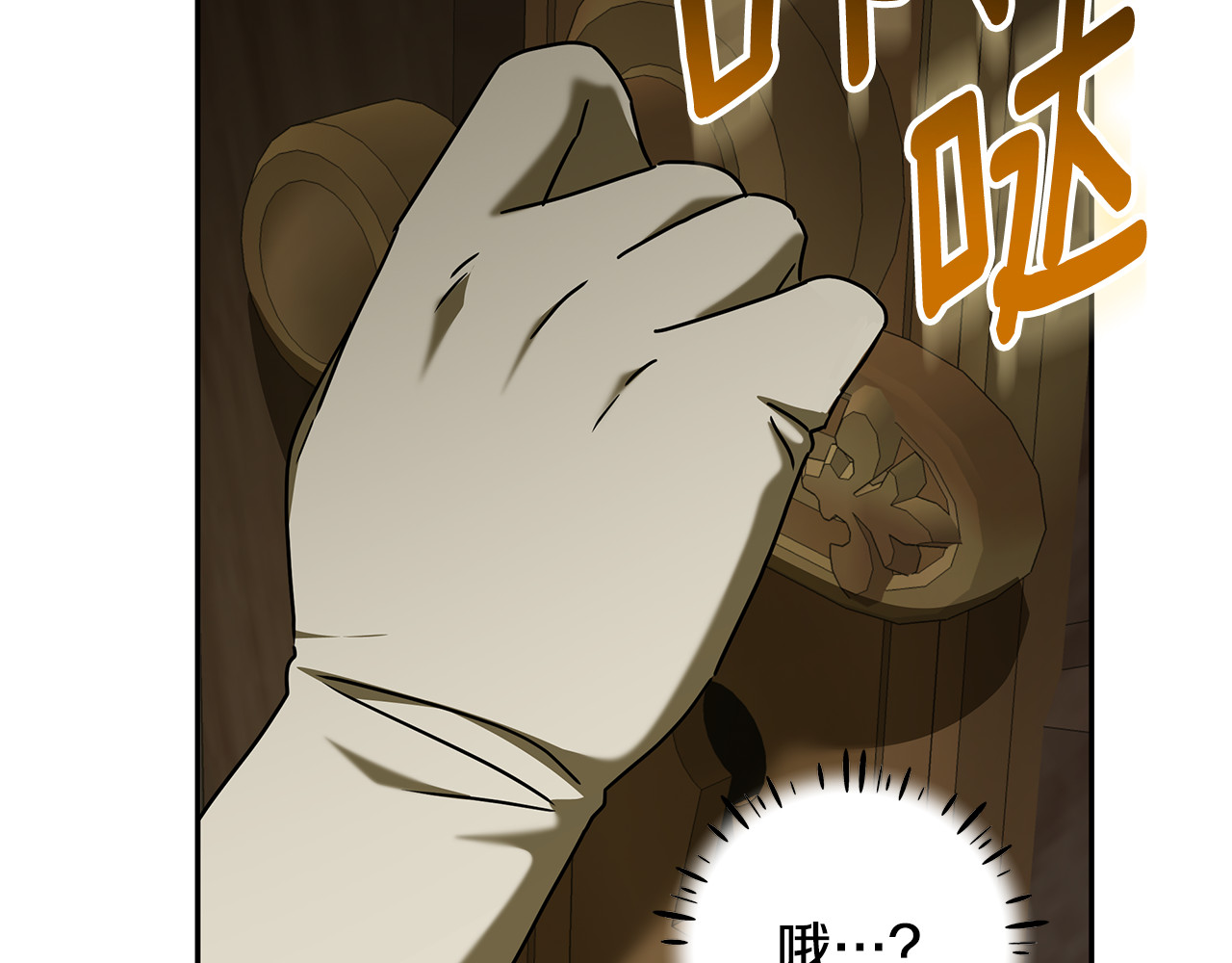 第42话 可怕的狼 第 202 页