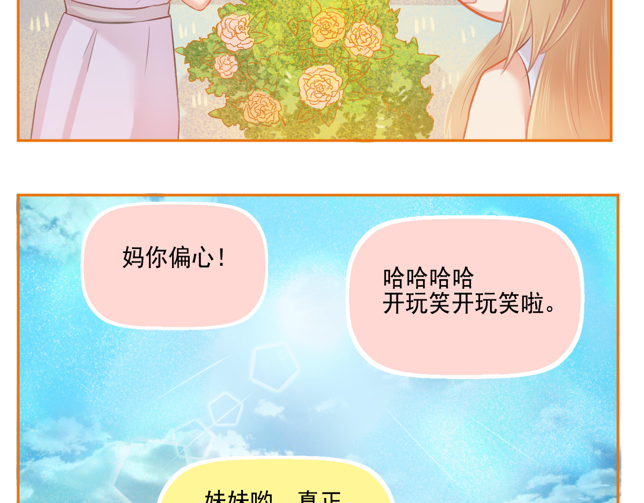 第48话 塑料兄妹情 第 54 页