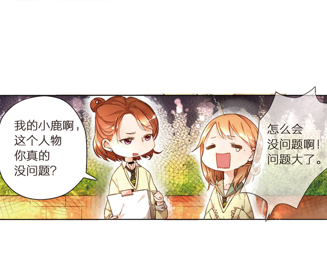 第21话 情愫暗涌（上） 第 8 页
