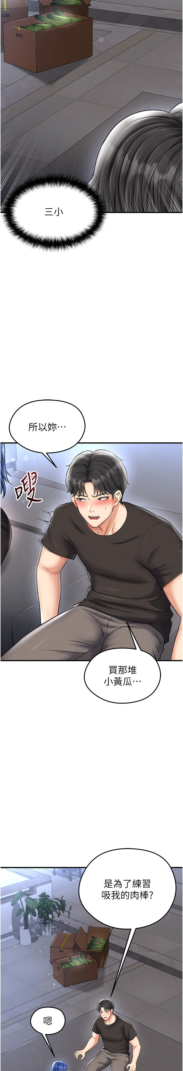 第30话 - 让我成为你的训兽师♥︎ 第 4 页