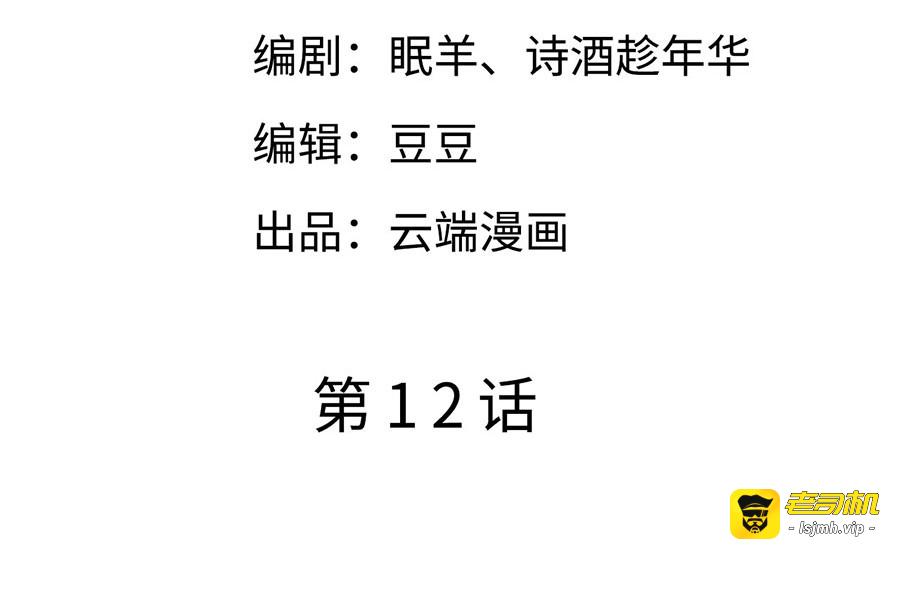 第12话 视频威胁 第 5 页
