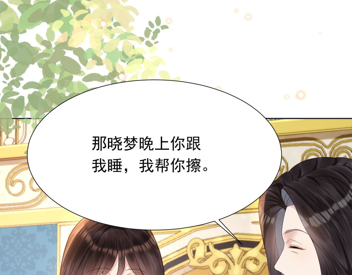 第16话 二伯夫人痛哭求放过 第 118 页