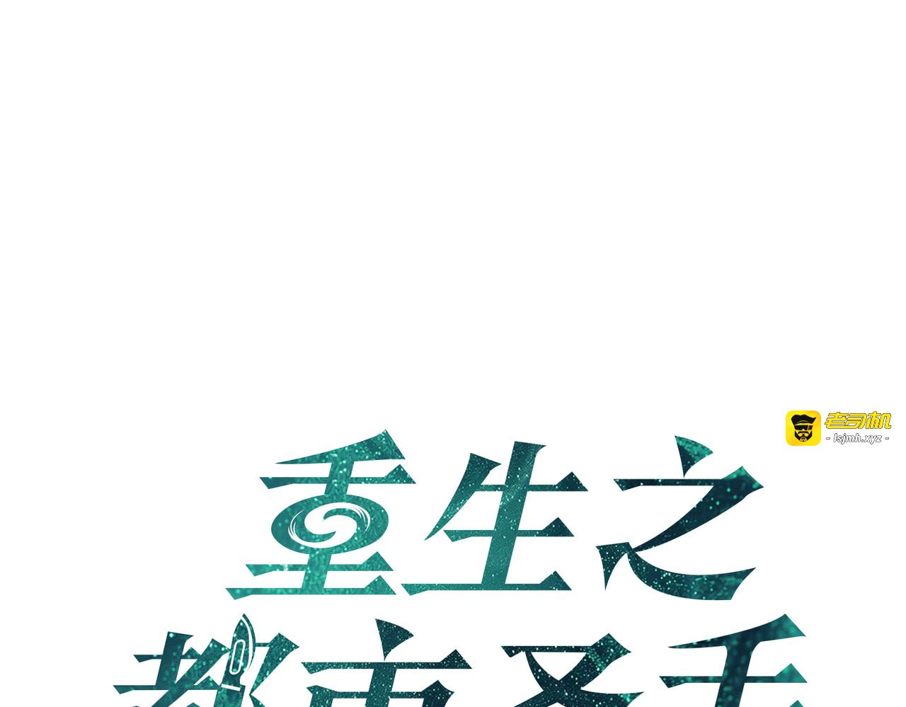 第26话 第 19 页