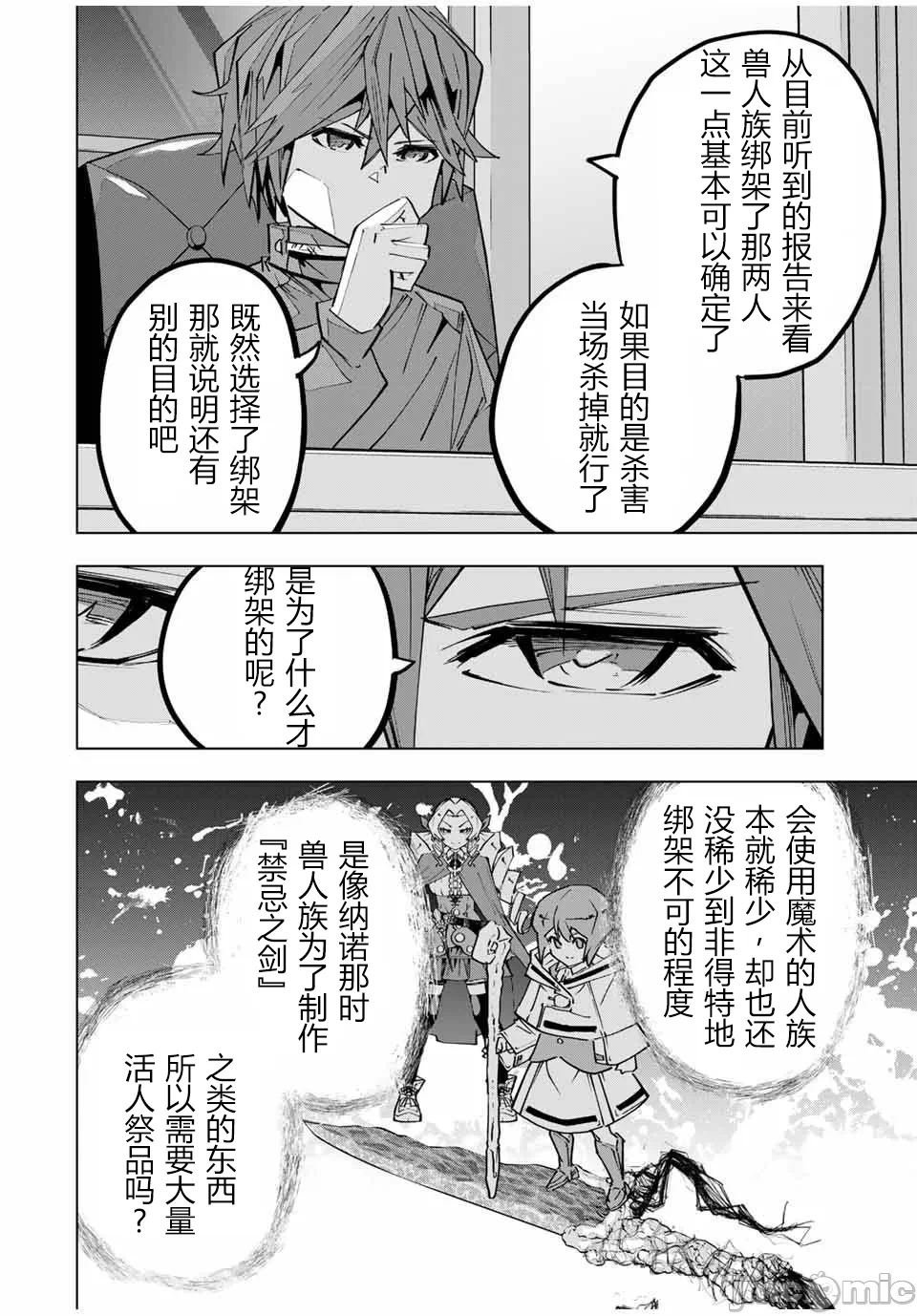 被信赖的伙伴在地下城深处追杀依靠恩惠『无限扭蛋』召唤等级9999的同伴们向世界和原队友復仇还要再补上一句『活该！』 [曲终之时个人汉化] [明镜シスイ、大前贵史] 信じていた仲间达にダンジョン奥地で杀されかけたがギフト『无限ガチャ』でレベル9999の仲间达を手に入れて元パーティーメンバーと世界に復讐&『ざまぁ!』します! 第126话 - 8