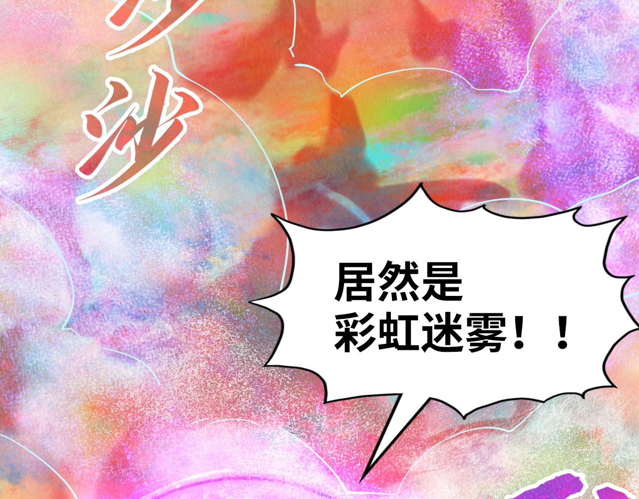 第177话 彩虹迷雾 第 134 页