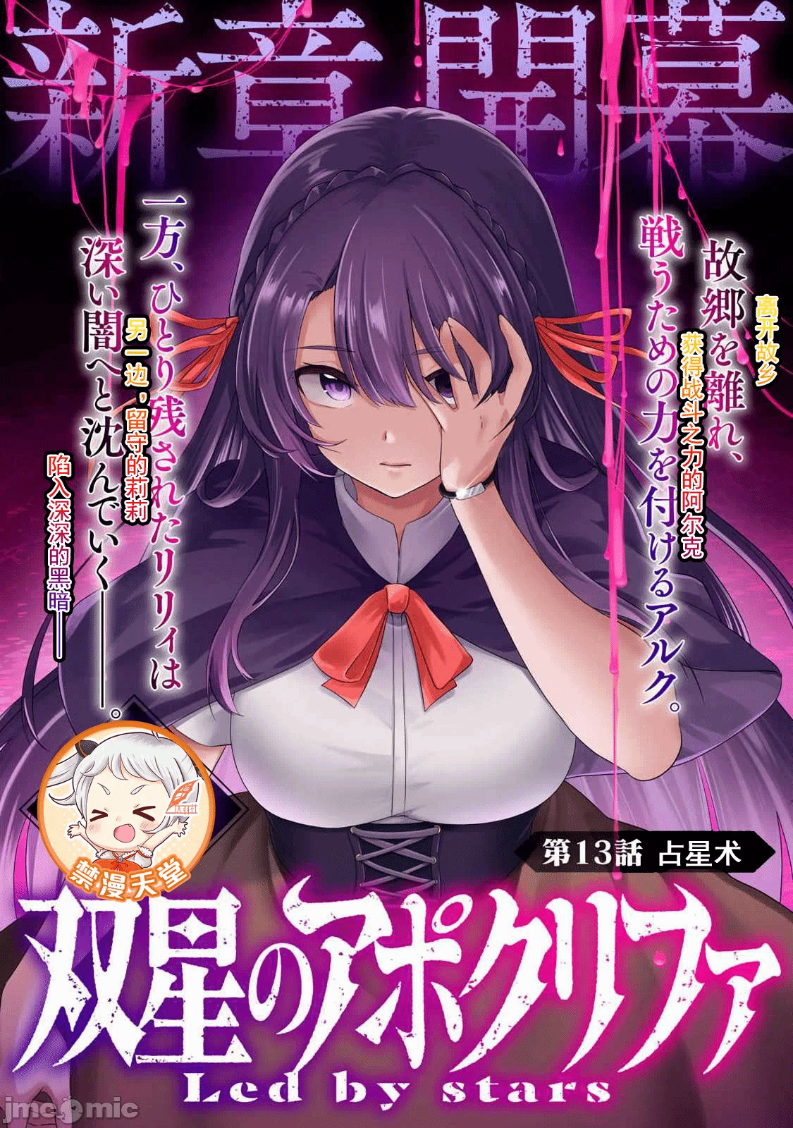 双星的孽妒伪典 [あび]双星のアポクリファ 第15话 - 1