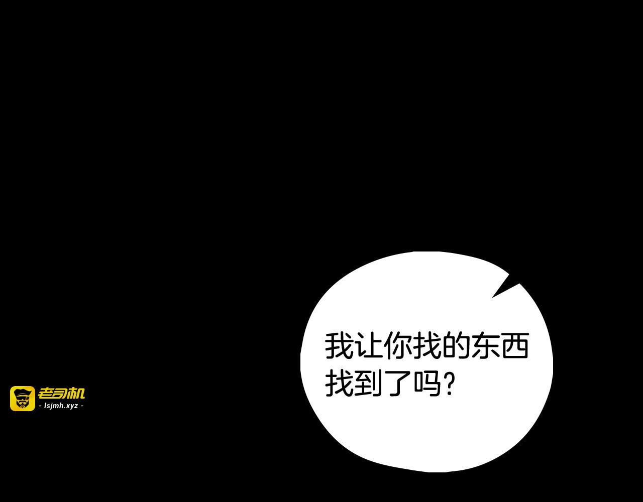 第85话 好闻的味道 第 159 页