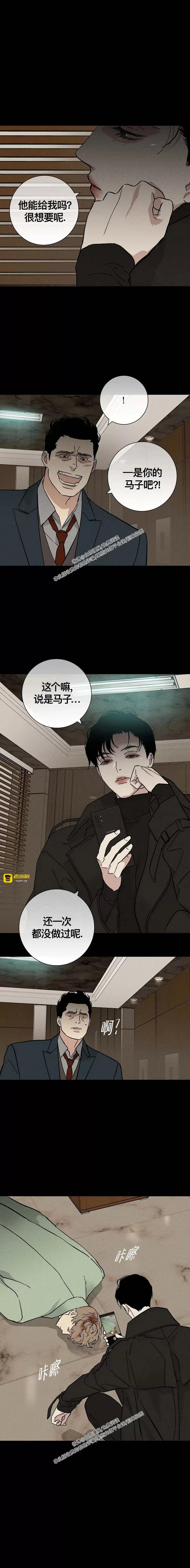 第46话(修改) 第 7 页