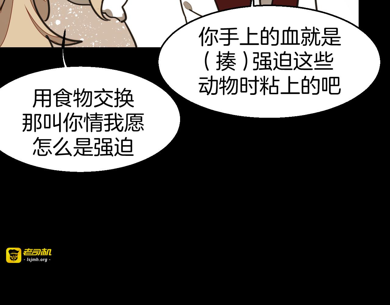 第54话 嗜血的秘密 第 55 页