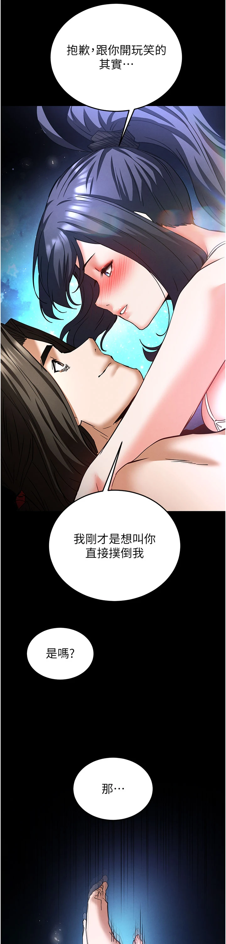 第73话 最终话 - 末日中的催眠师 第 50 页