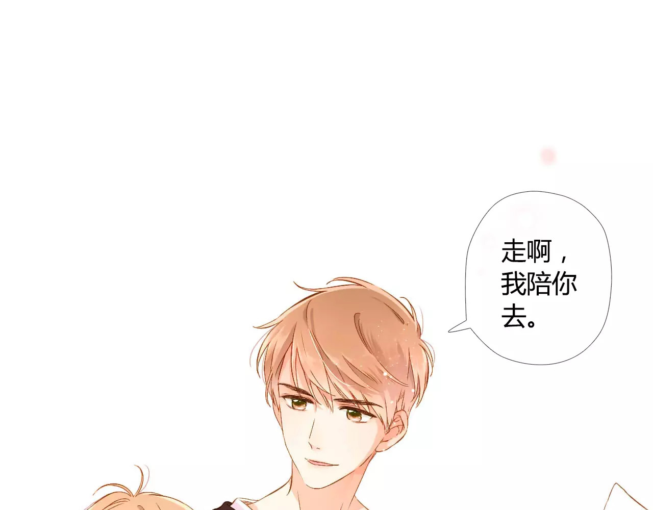 第58话 他与他的女孩（上） 第 8 页
