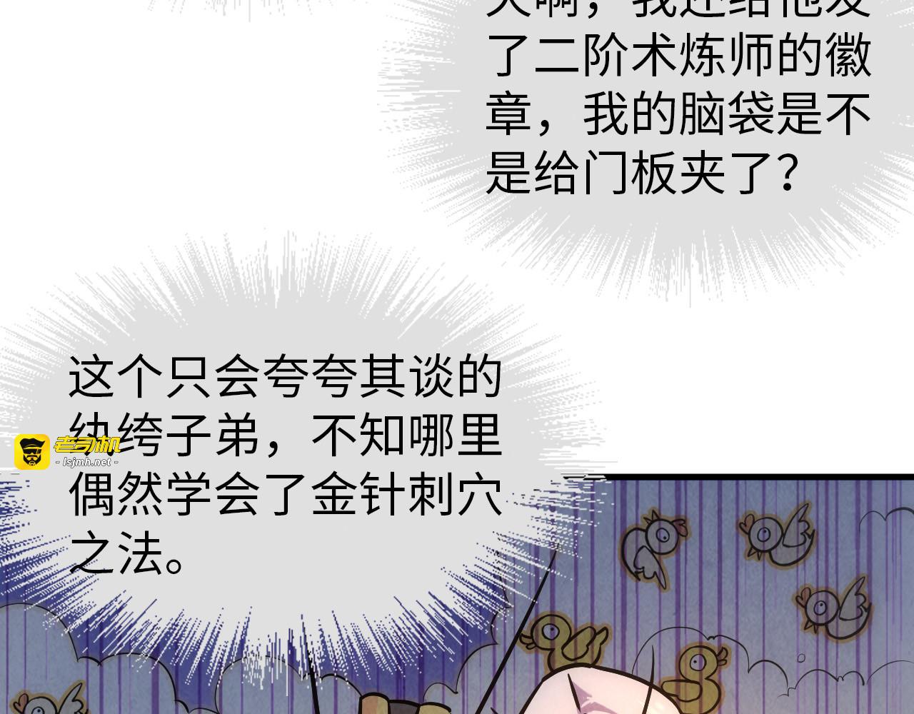 第39话 一起炼制 第 53 页