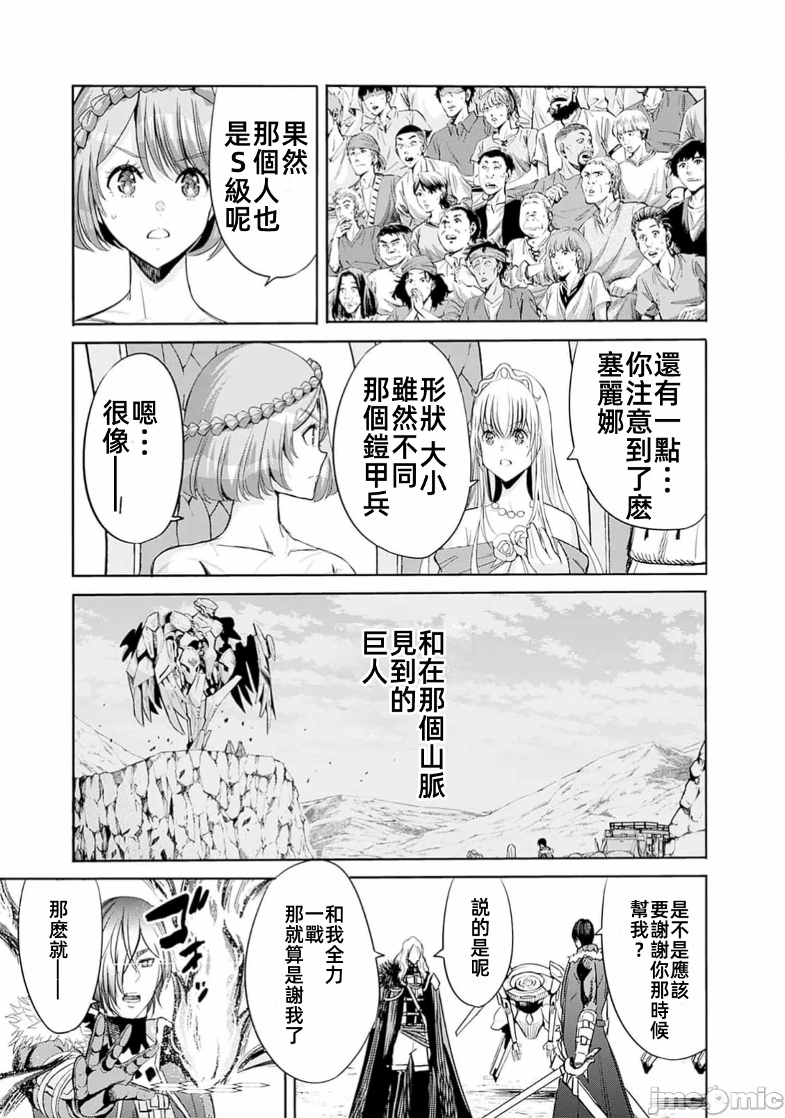 作为被背叛了的S级冒险者的我、决定成立一个只有我所爱的奴隶女孩子们的后宫公会 [柊咲/川田暁生/ナイロン] 里切られたSランク冒険者の俺は、爱する奴隷の彼女らと共に奴隷だけのハーレムギルドを作る 第83话 - 7