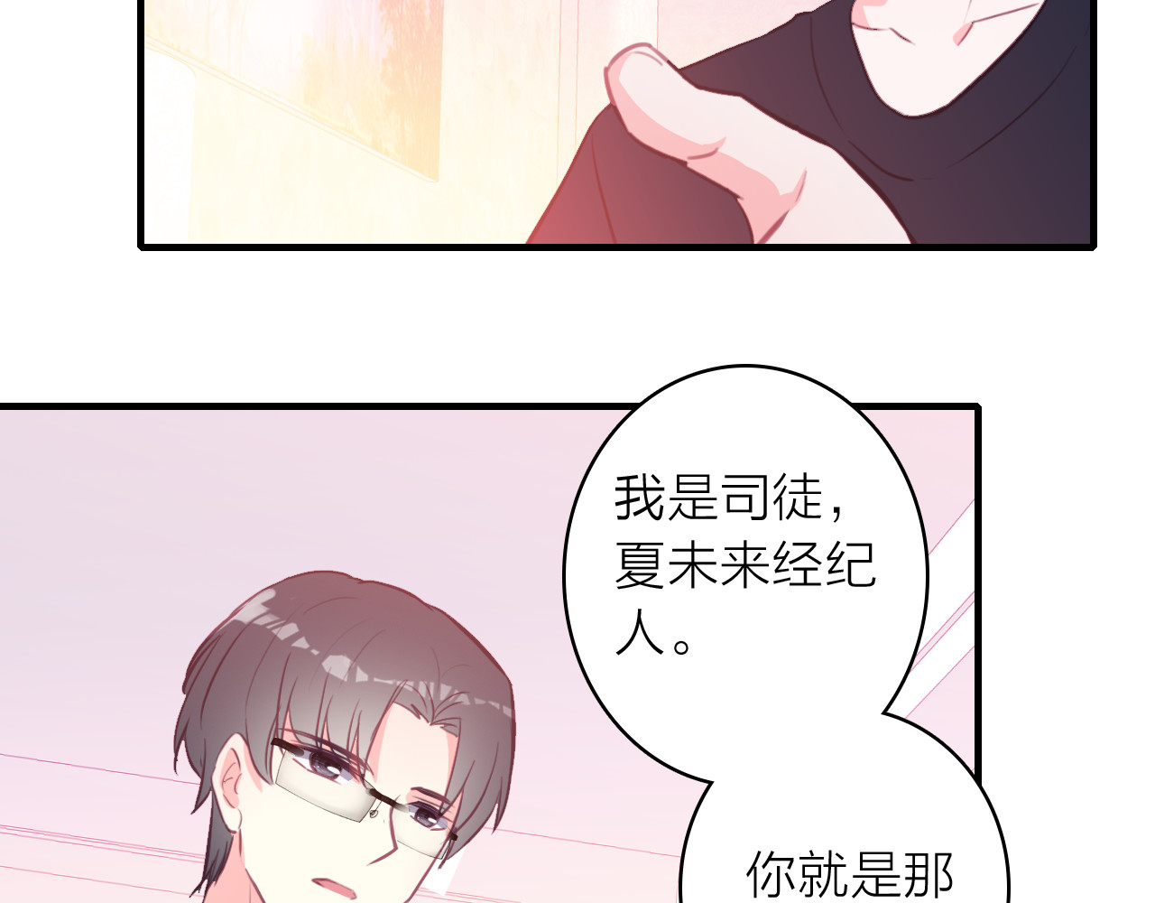 第12话 她的香气 第 86 页